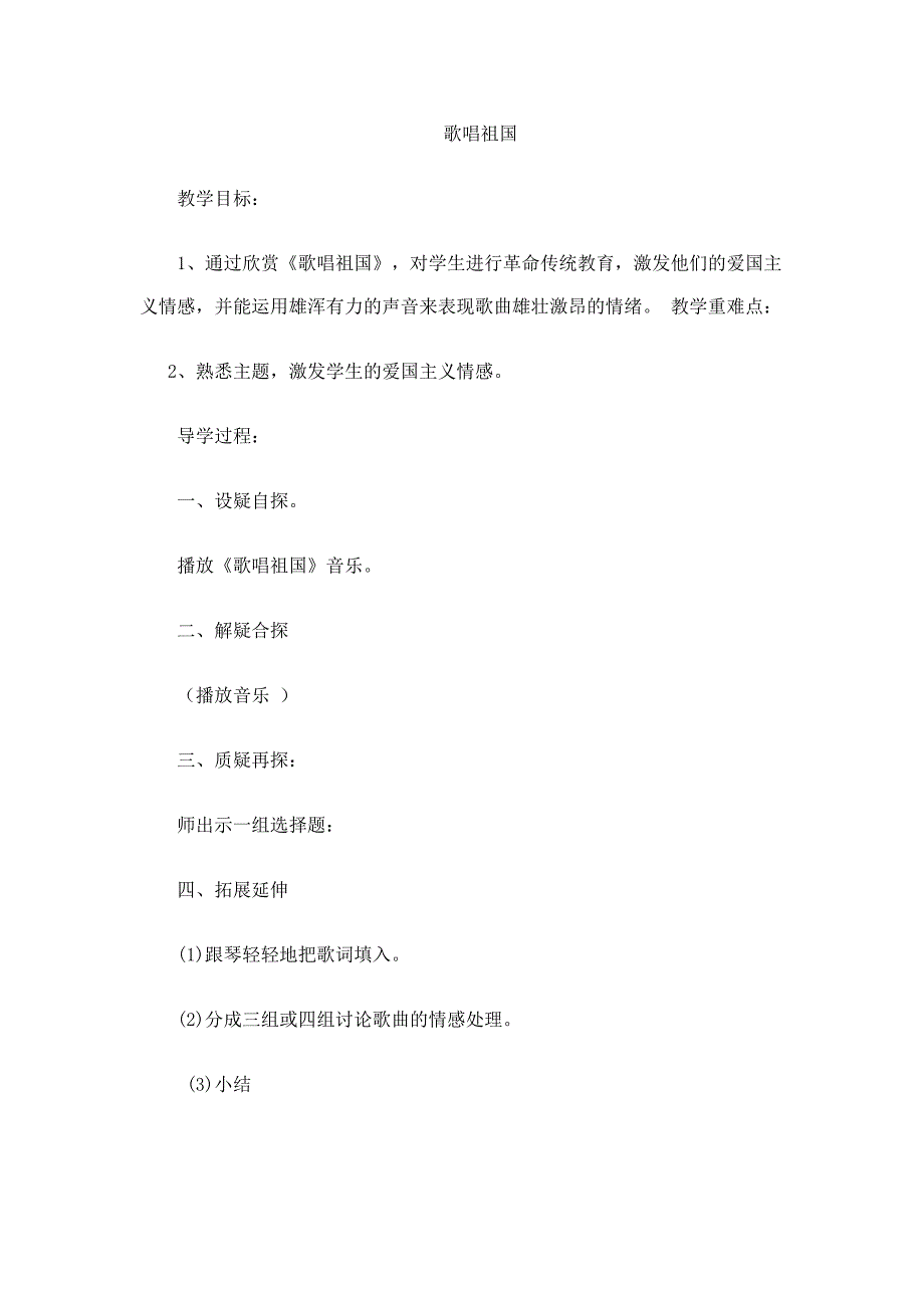 四年级下册音乐导学案 -.doc_第2页