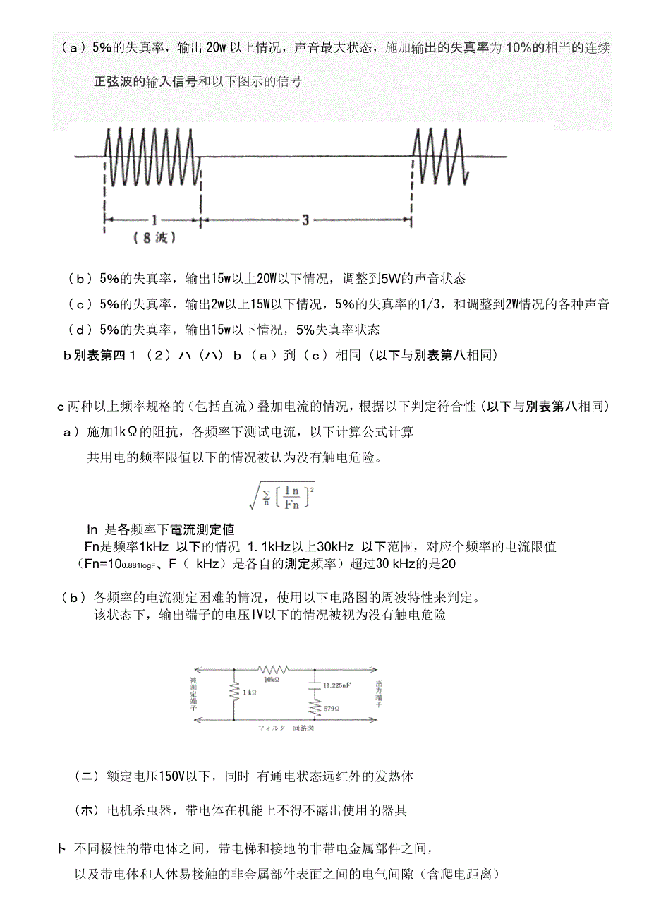 日本电器产品技术要求中文翻译.docx_第4页