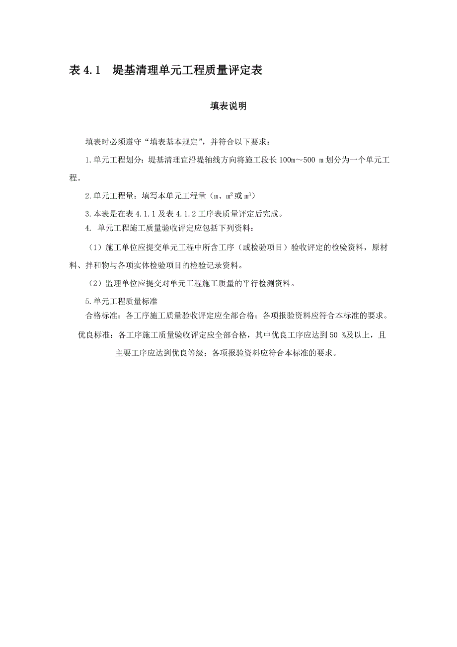 20204堤防工程质评表及填表说明(带目录)精品_第2页