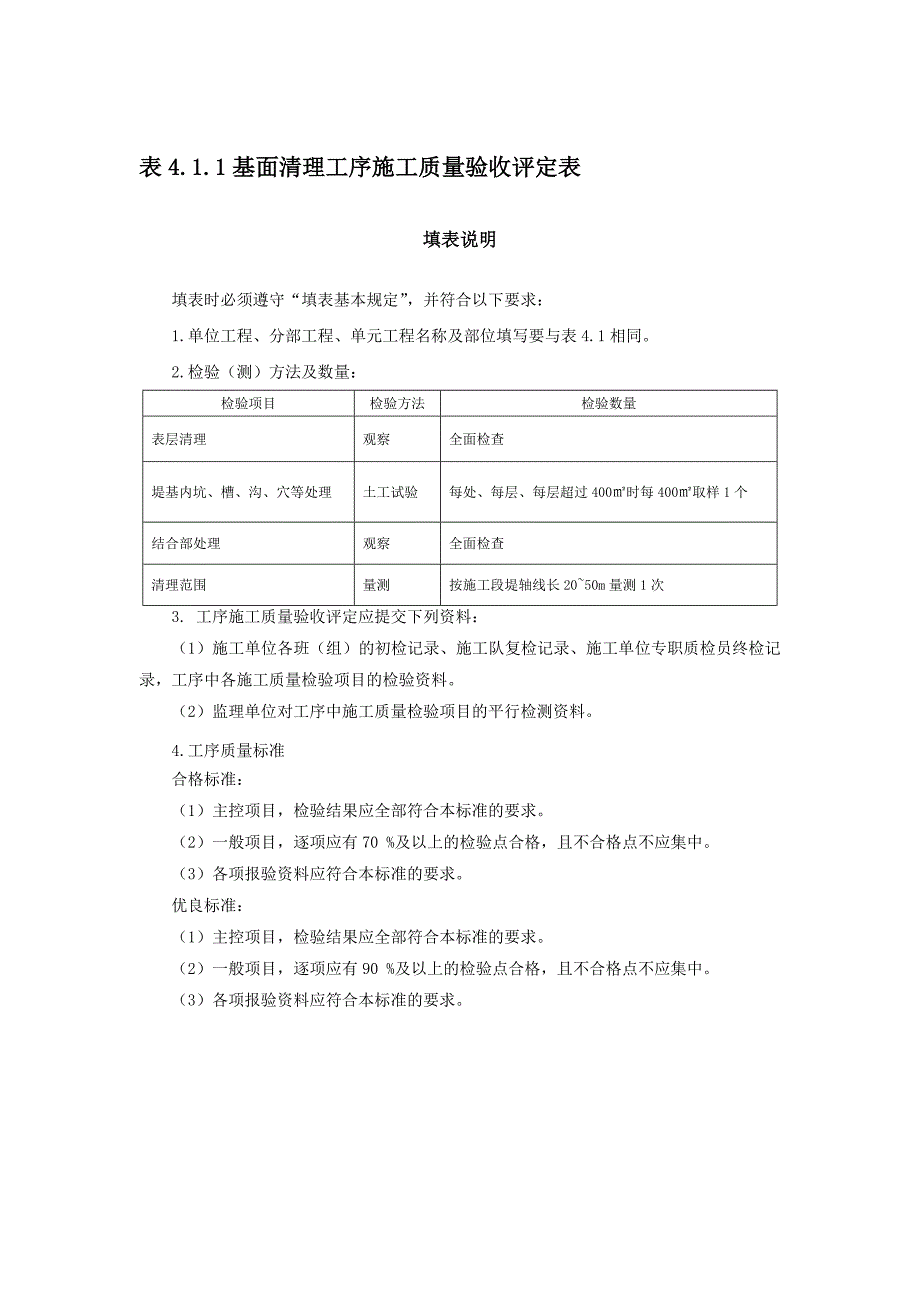 20204堤防工程质评表及填表说明(带目录)精品_第4页