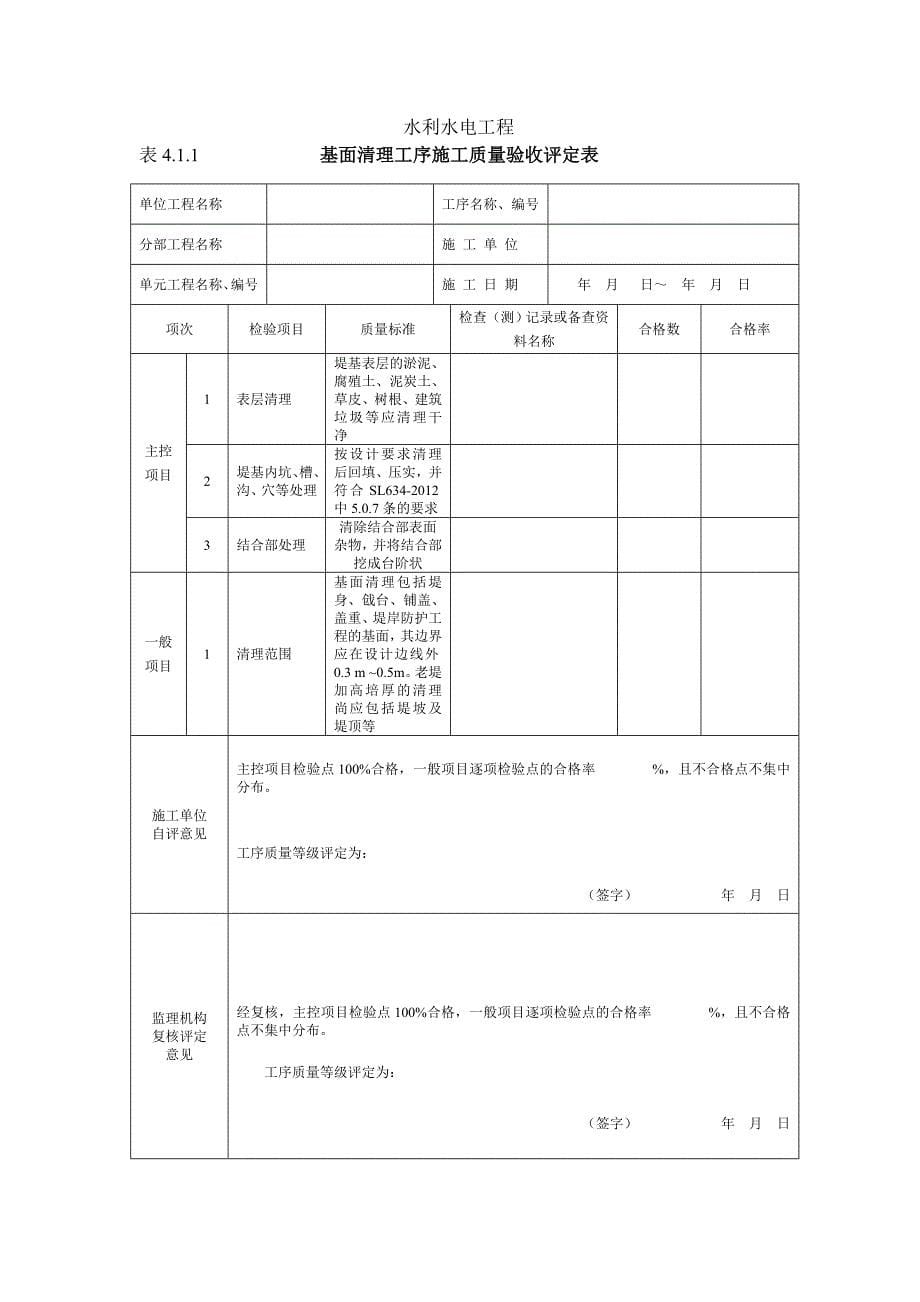 20204堤防工程质评表及填表说明(带目录)精品_第5页