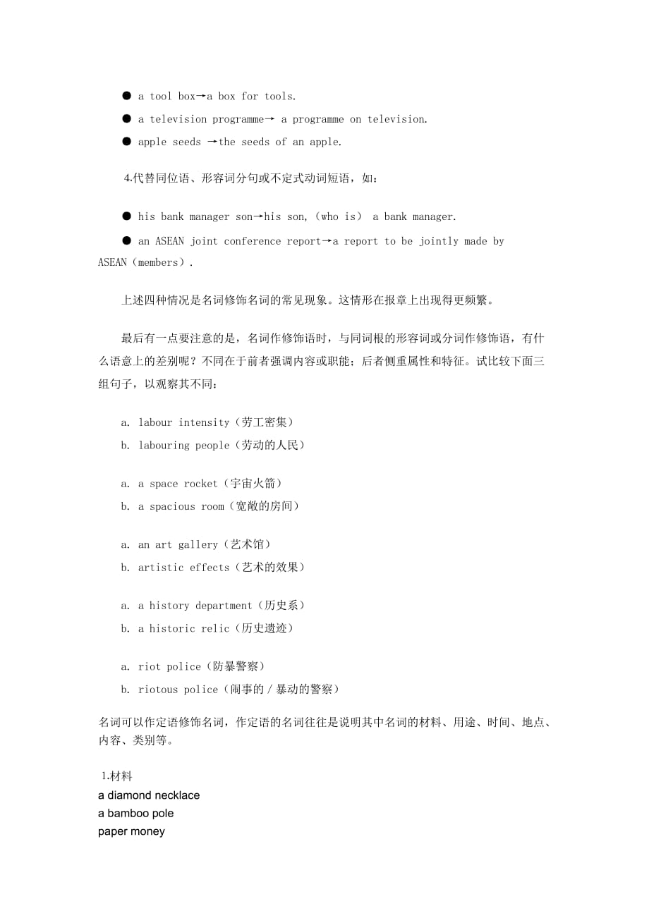 英语学习英语语法详解：名词修饰名词必备.doc_第2页