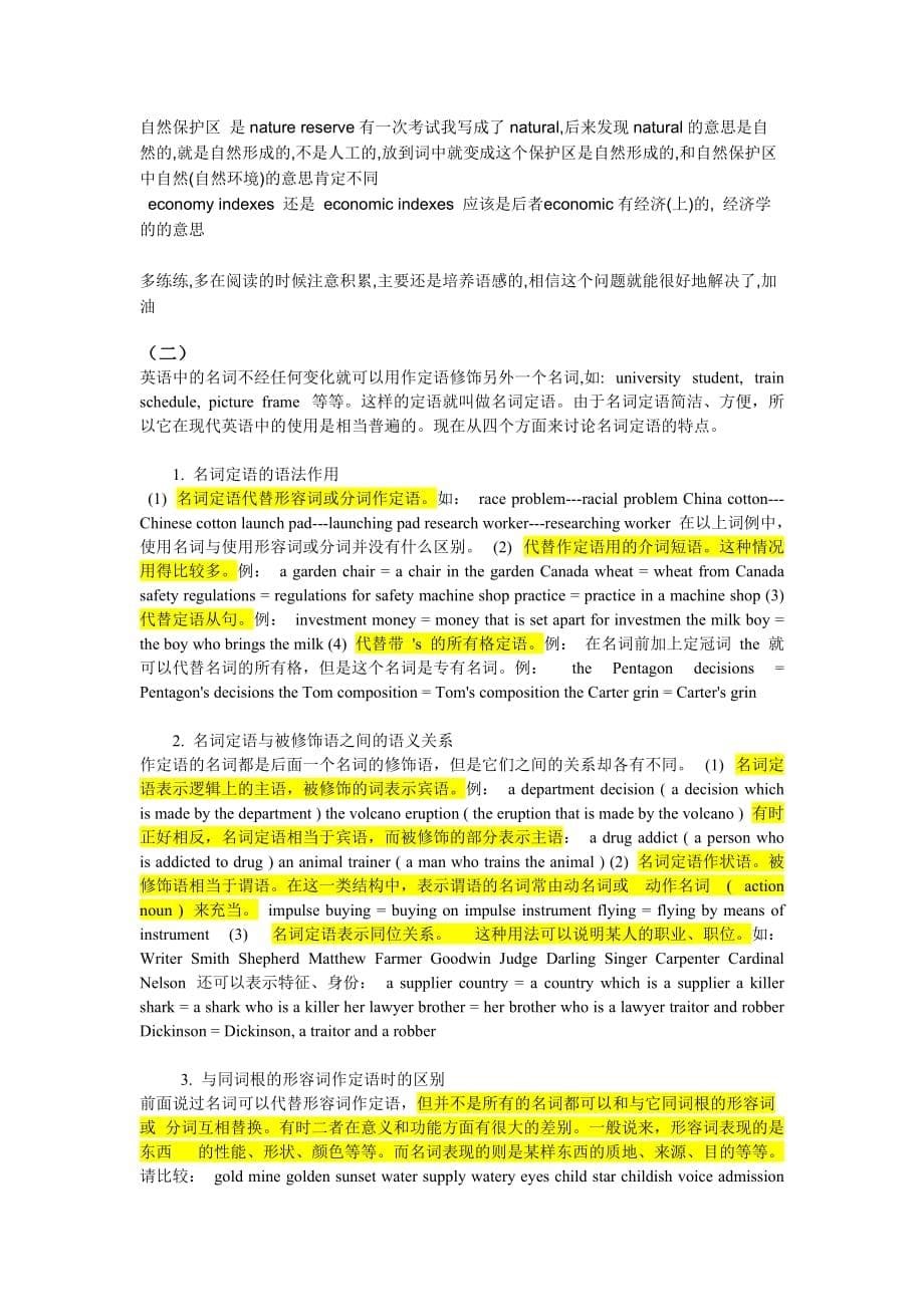 英语学习英语语法详解：名词修饰名词必备.doc_第5页