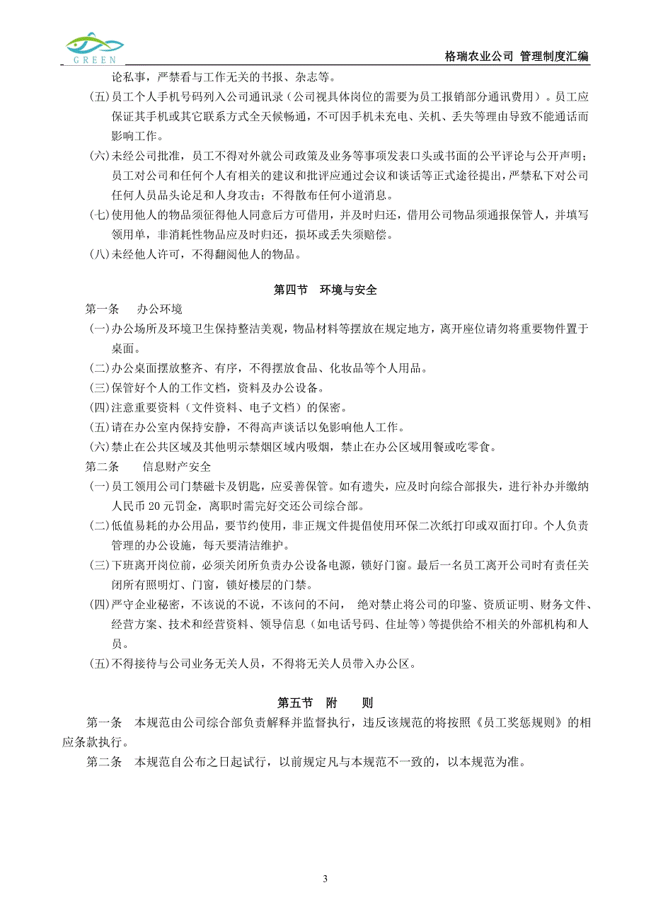 十堰格瑞农业科技有限公司、商南格瑞农业有限公司、十堰三盟汇舍主题餐厅管理制度汇总.doc_第4页