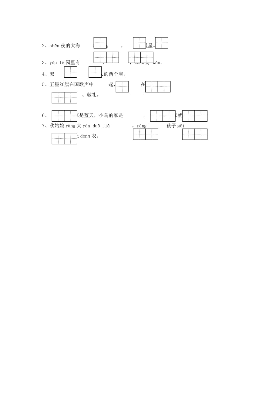 一年级语文上学期期末测试卷三（无答案）人教版_第3页