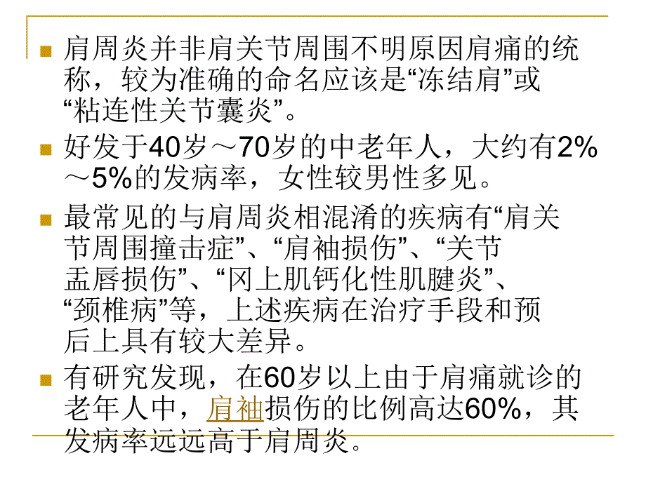 肩关炎课件PPT_第3页