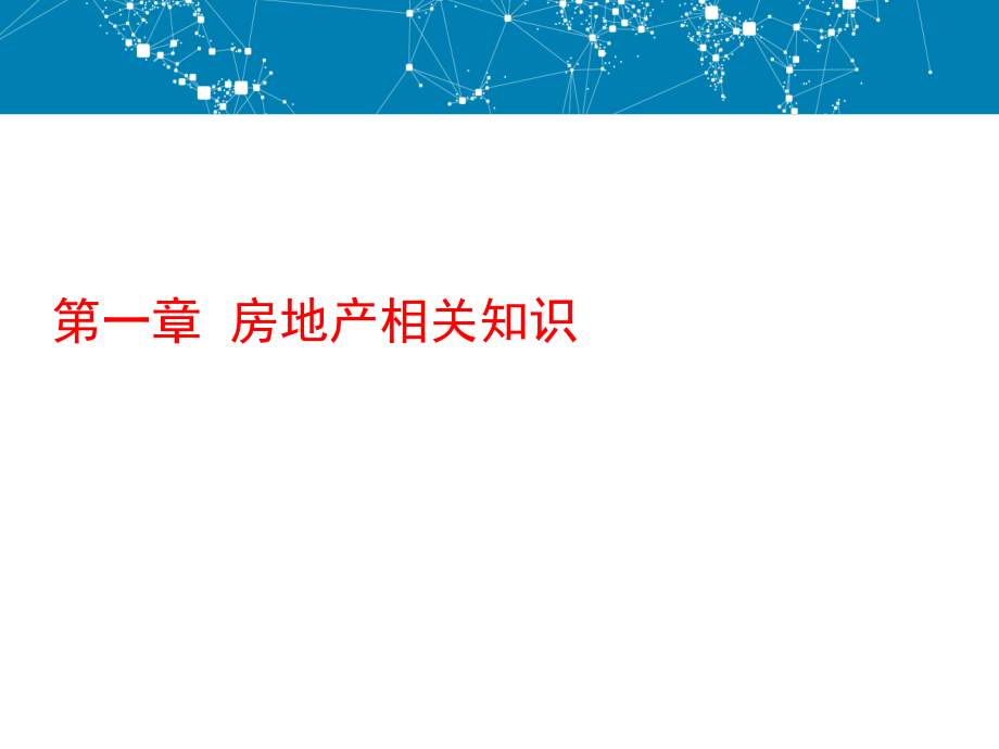 一手房项目销售策略管理培训-2019_第3页