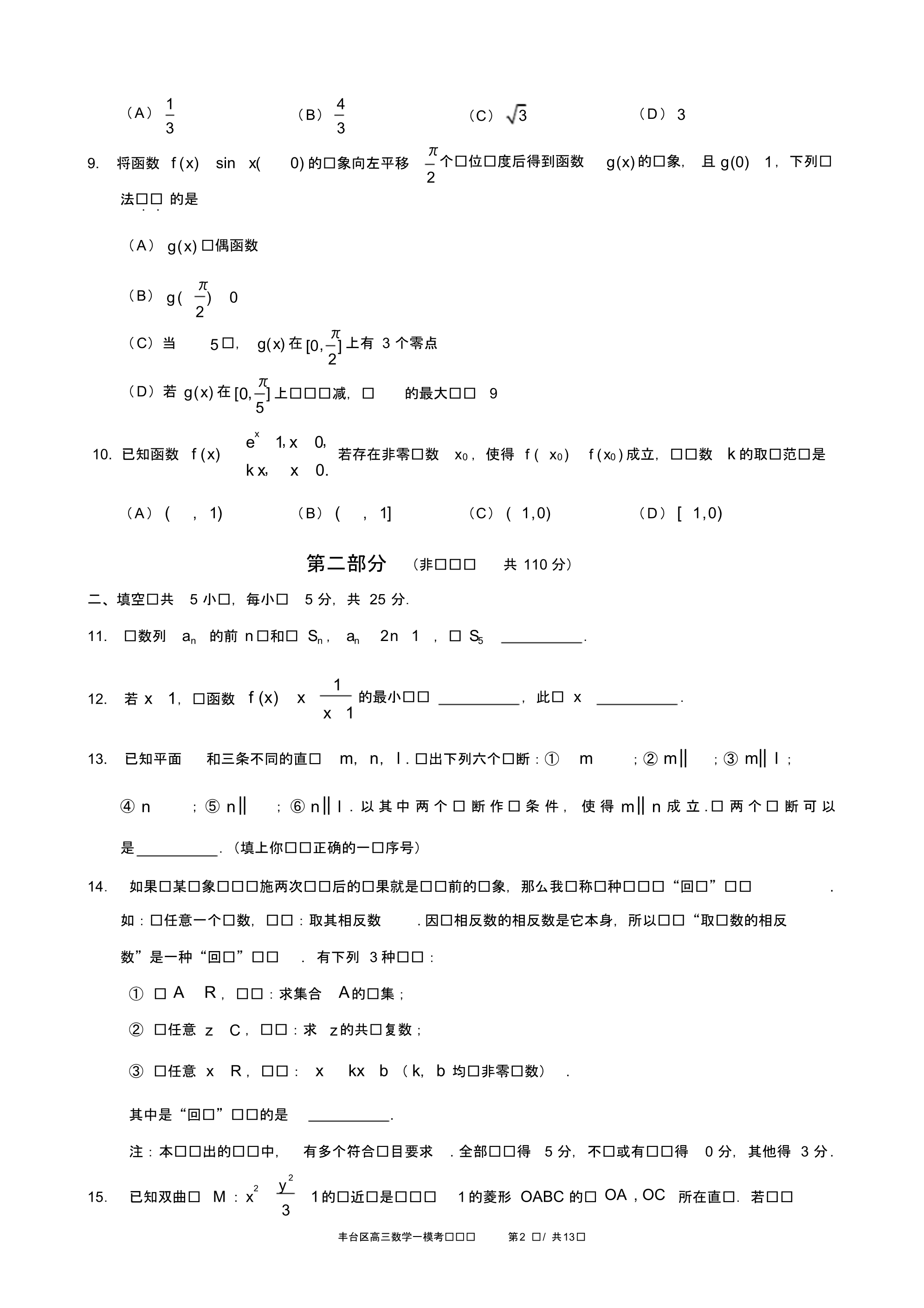 最新丰台区2020年高三数学一模_第2页