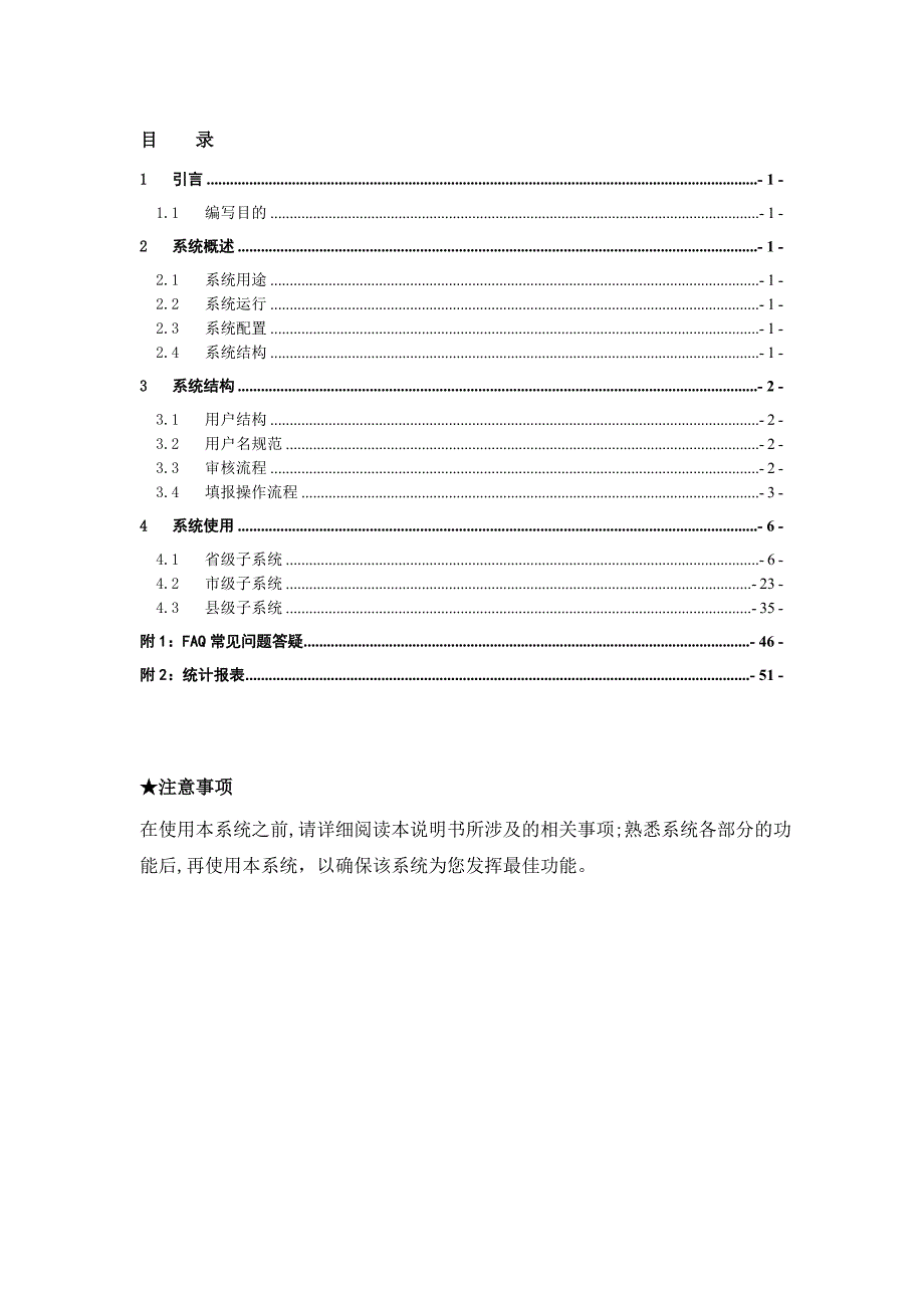 全国地质环境动态数据直报系统用户使用手册.doc_第3页