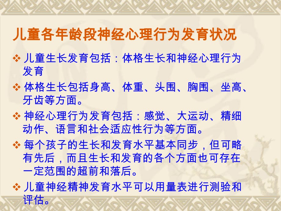 岁儿童神经心理行为发育评价和指导湖南省妇幼保健院儿童保健科课件PPT_第4页