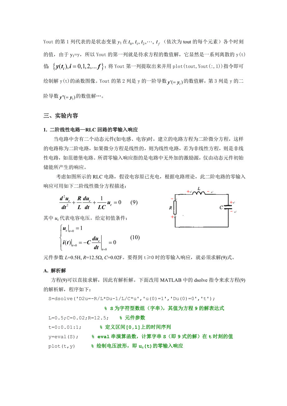 实验二 MATLAB数值计算：二阶电路的时域分析.doc_第4页