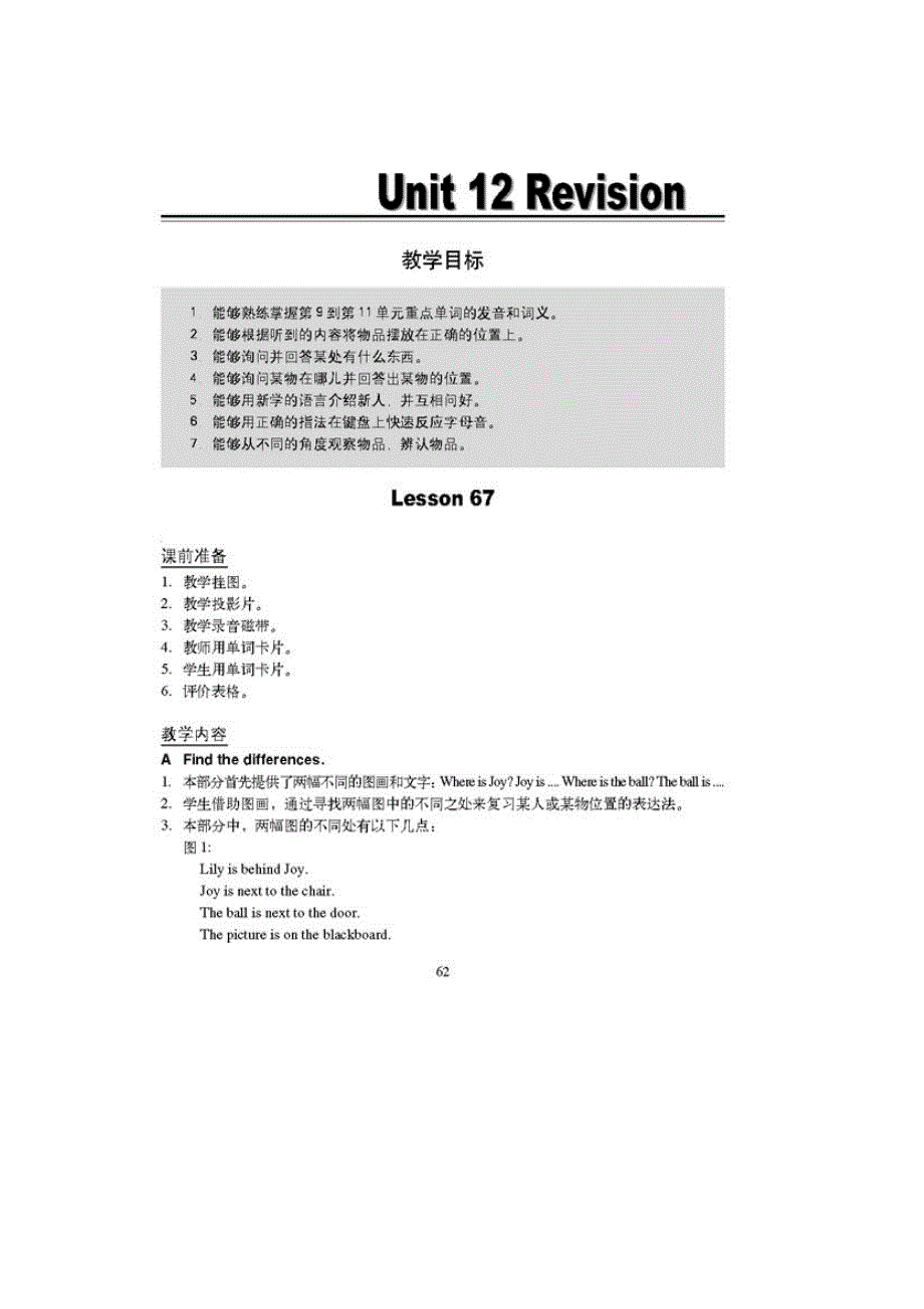 一年级英语下册 Unit 12 Revision教案 人教新起点（通用）_第1页