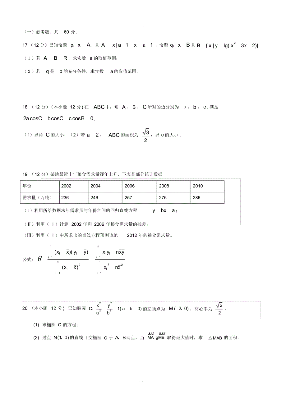 最新-四川省南充市2018-2019学年高二6月月考数学(文)试题【带答案】_第3页