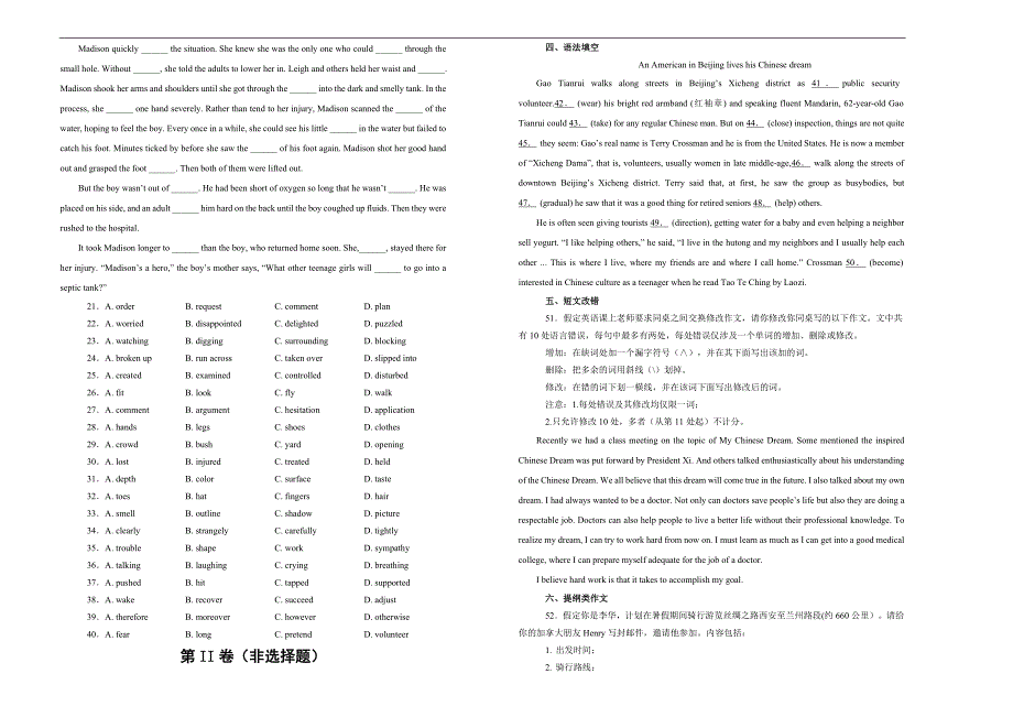 2018届河北高三下学期一模模拟考试英语试题【含解析】.doc_第4页