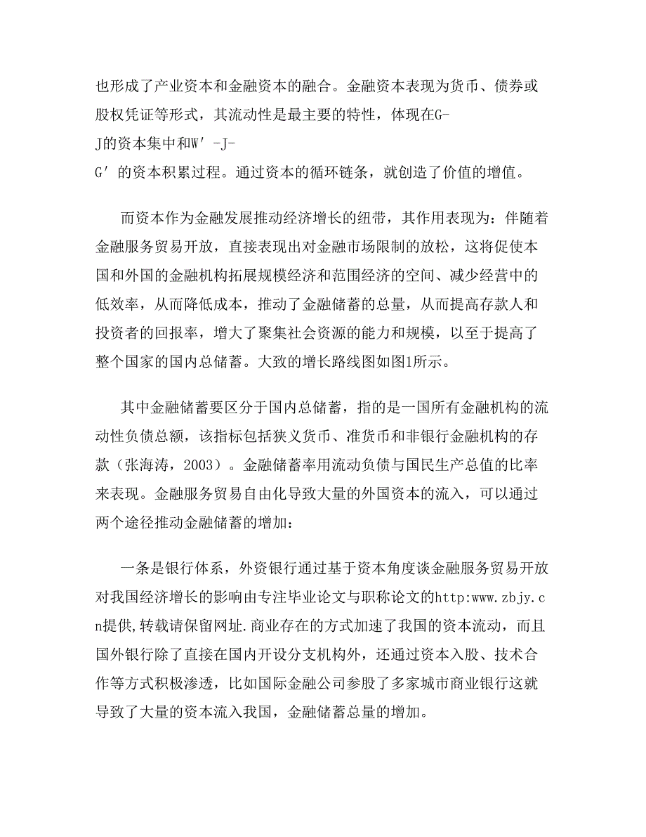 基于资本角度谈金融服务贸易开放对我国经济增长的影响论文.doc_第3页