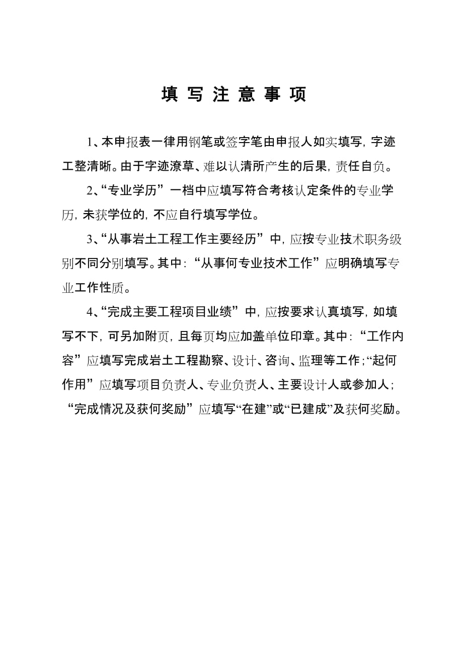 2020中华人民共和国注册土木工程师(岩土)执业资格特许申报表精品_第2页