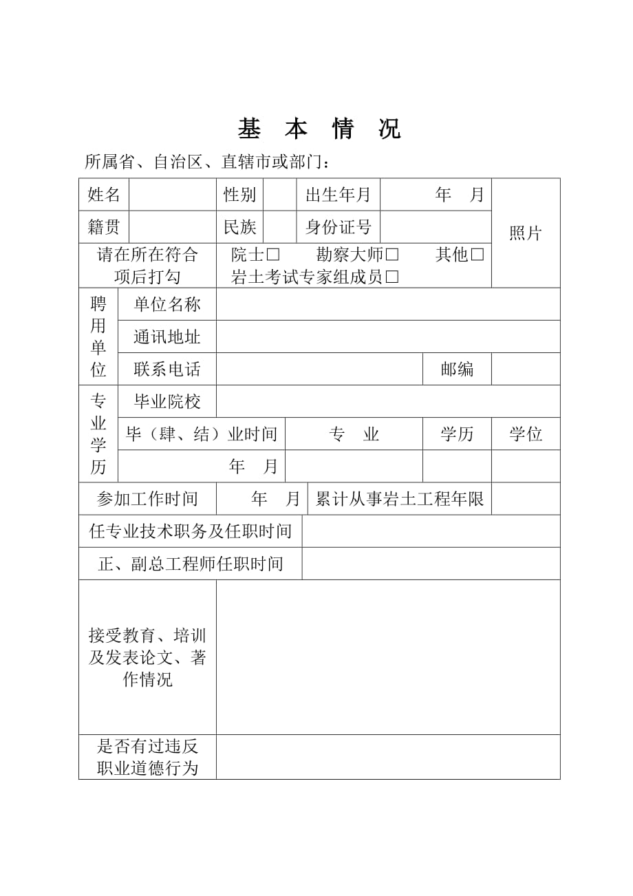 2020中华人民共和国注册土木工程师(岩土)执业资格特许申报表精品_第3页