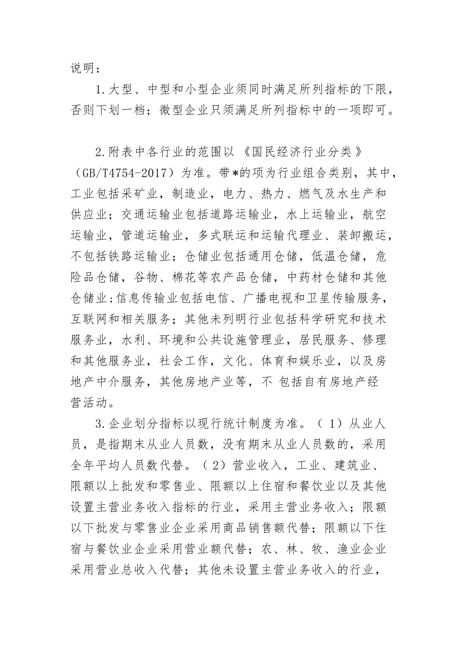 大中小微型企业划型标准_第2页