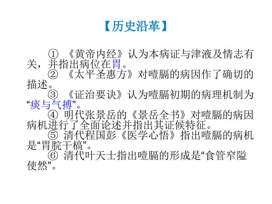 噎膈课件PPT_第3页