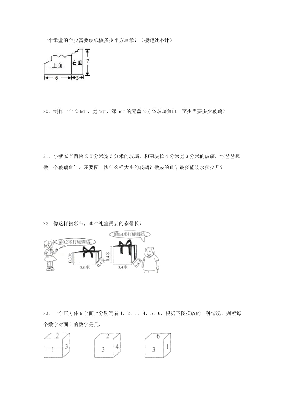 六年级数学上册 第一单元 长方体和正方体综合测试三 苏教版（通用）_第4页