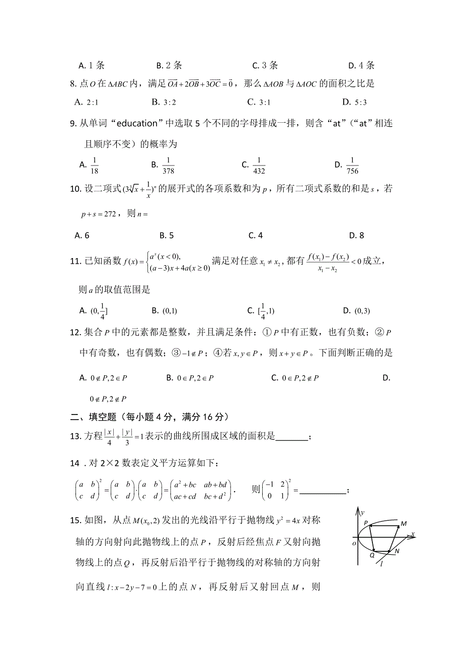 陕西省西安市2013届高三下学期第十一次大练习数学试题Word版含答案.doc_第2页