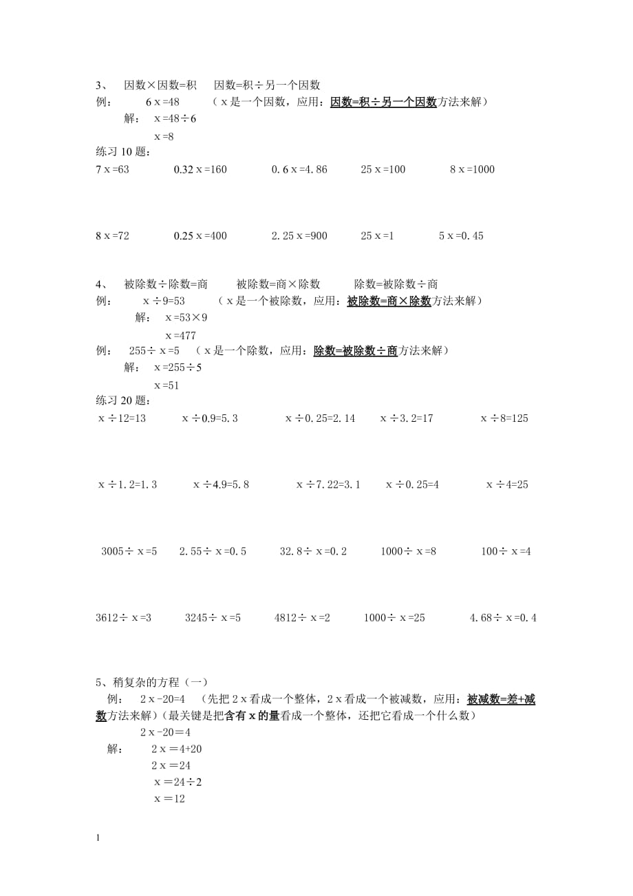 五年级解方程136道练习题幻灯片资料_第2页