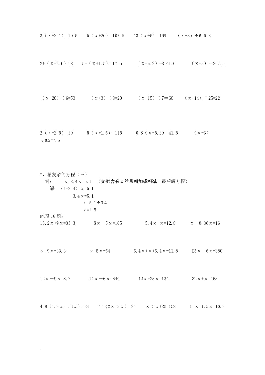 五年级解方程136道练习题幻灯片资料_第4页