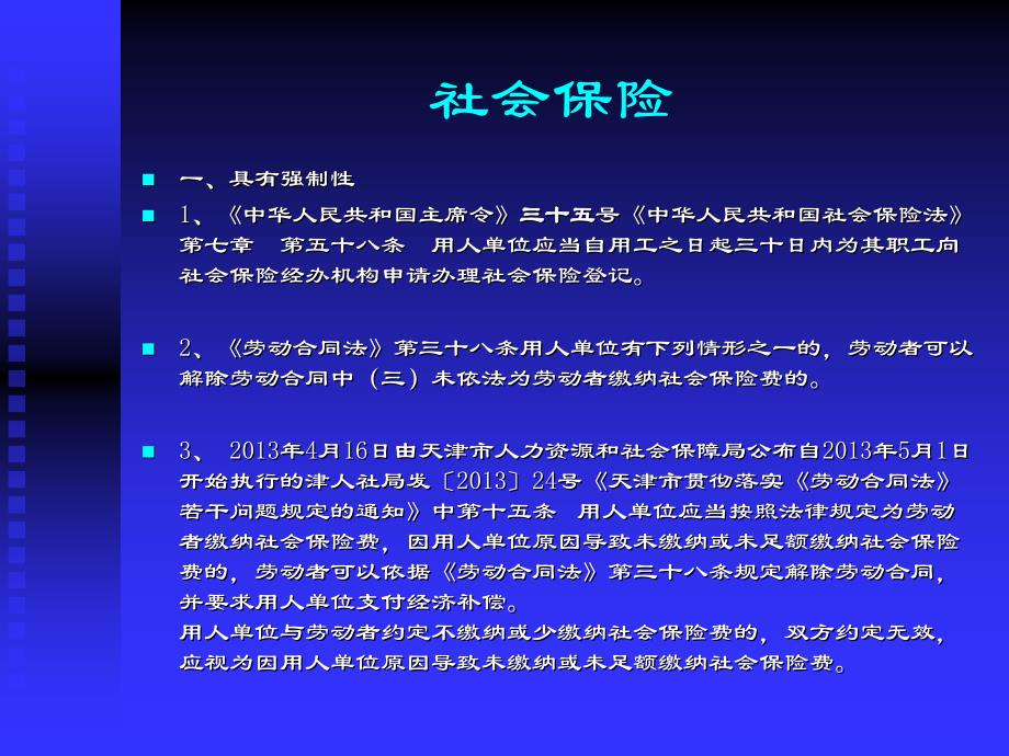 天津开发区人力资源服务有限公司课件PPT_第2页