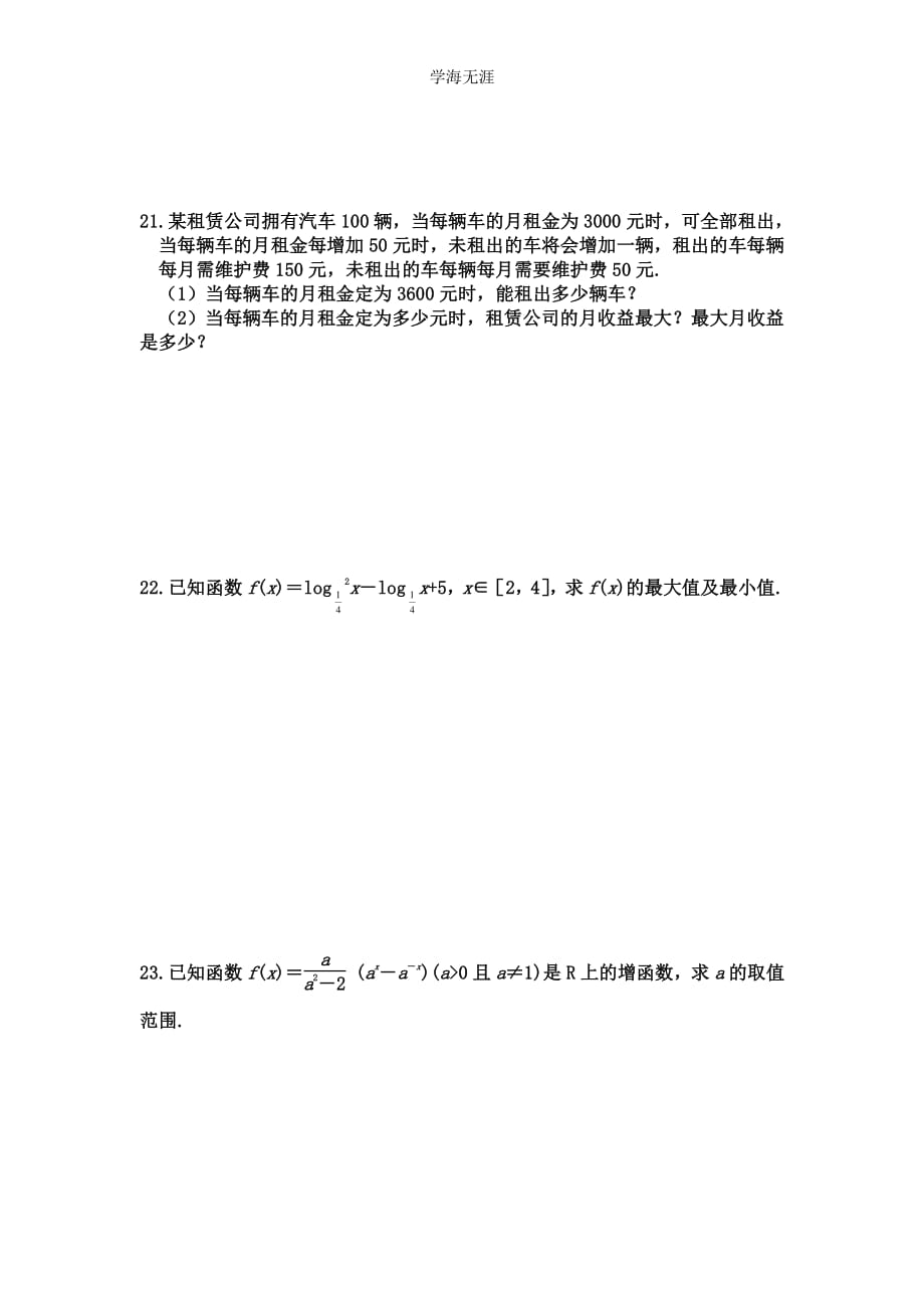 高一数学必修1综合测试题（2）（整理）_第3页