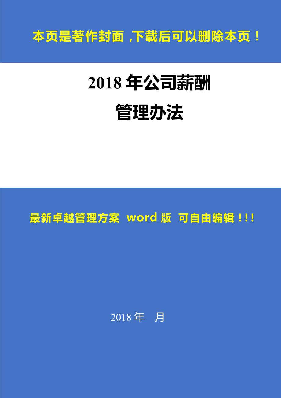 2020年公司薪酬管理办法_第2页