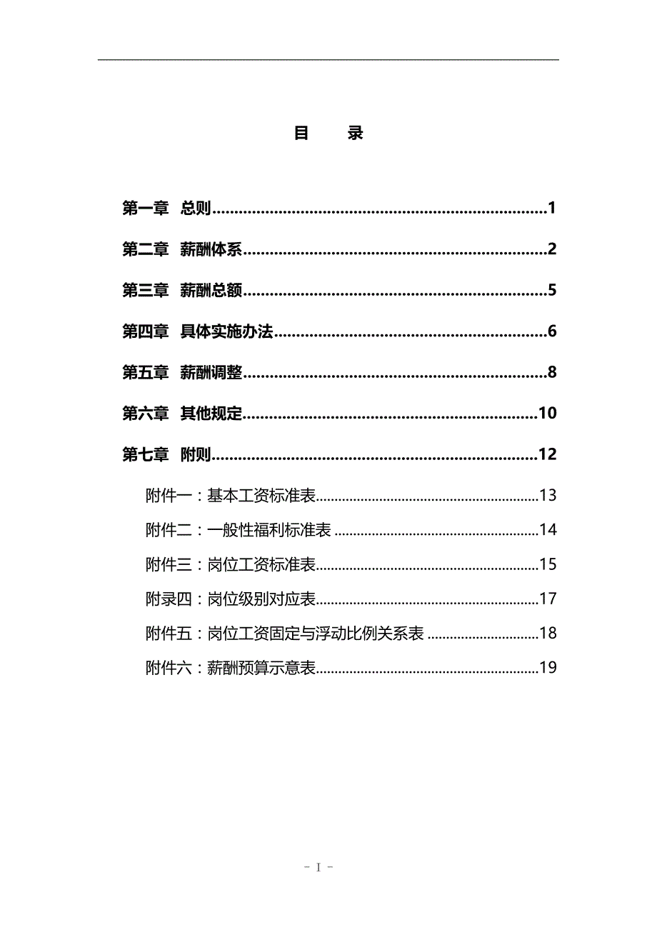 2020年公司薪酬管理办法_第3页