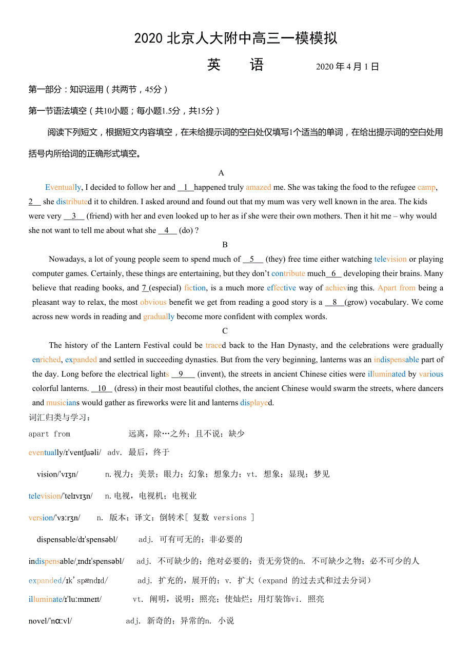 2020年北京高三英语一模解析(简版)(2)_第1页
