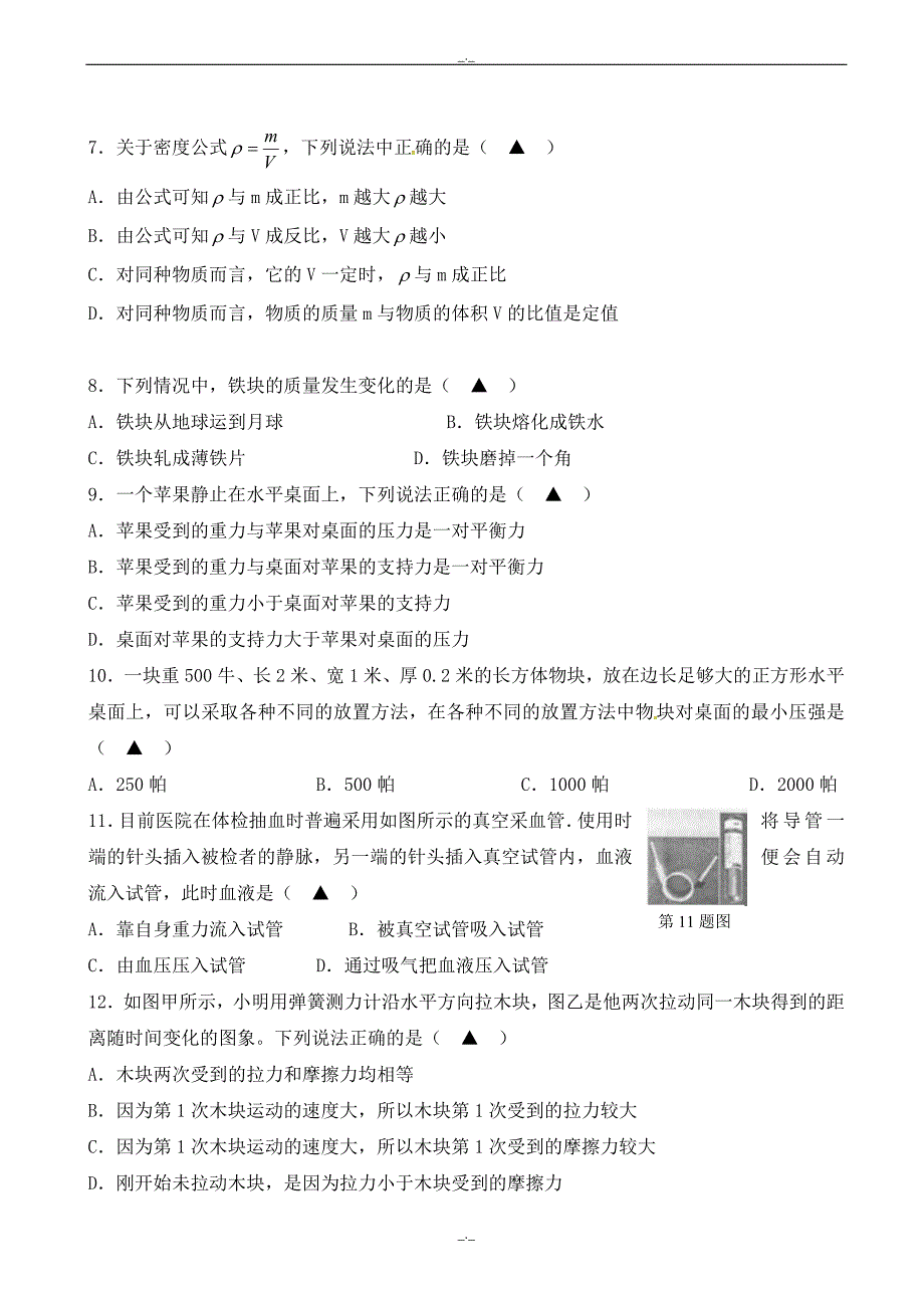 2020年江苏省无锡市锡山区八年级物理下学期期末考试试题_第2页