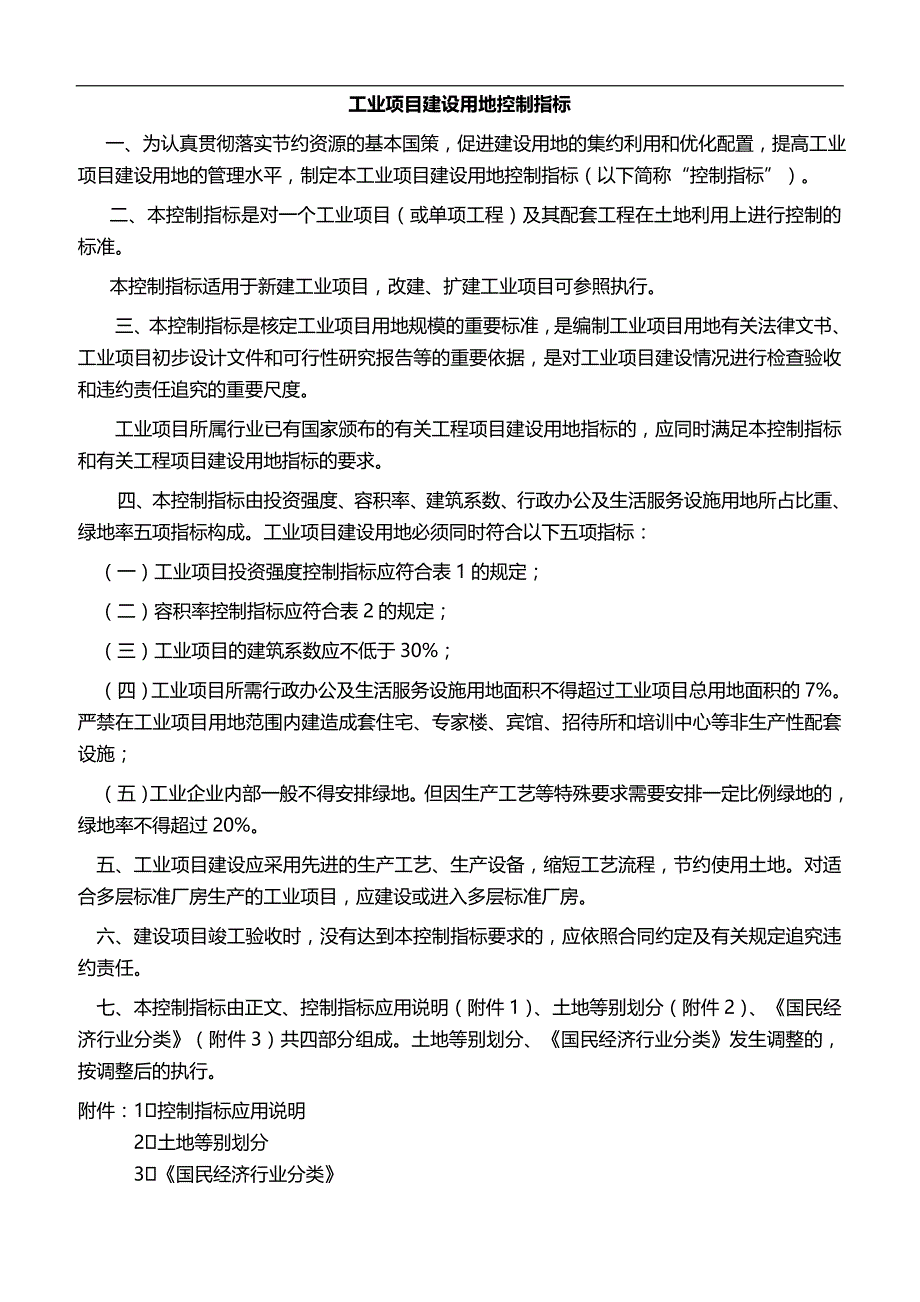 2020年工业项目建设用地控制指标国土资发〔〕号_第3页