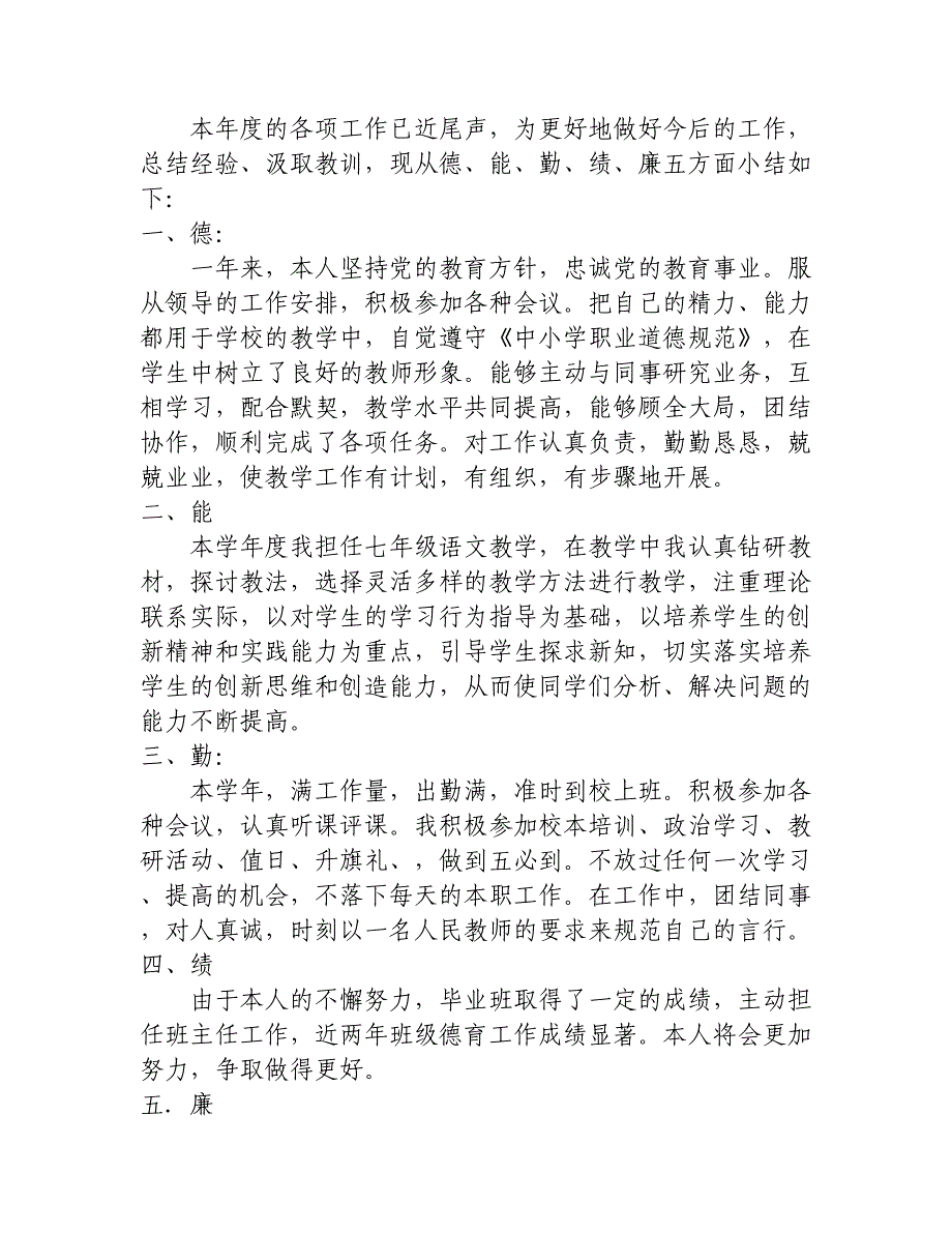 事业单位考试自我鉴定.docx_第3页