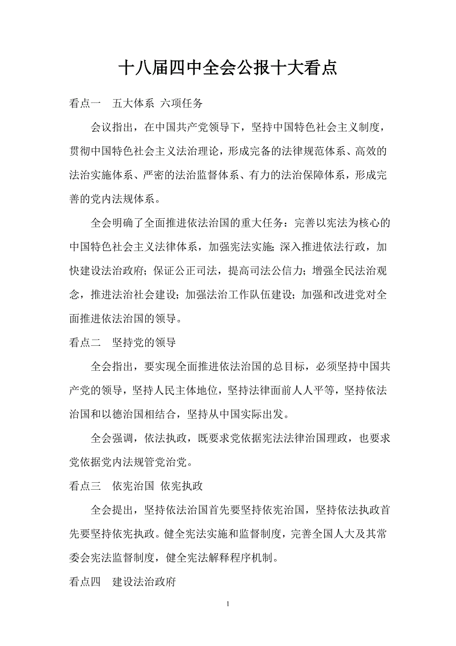 四中全会公报十大看点-玉山浙商商会.doc_第3页