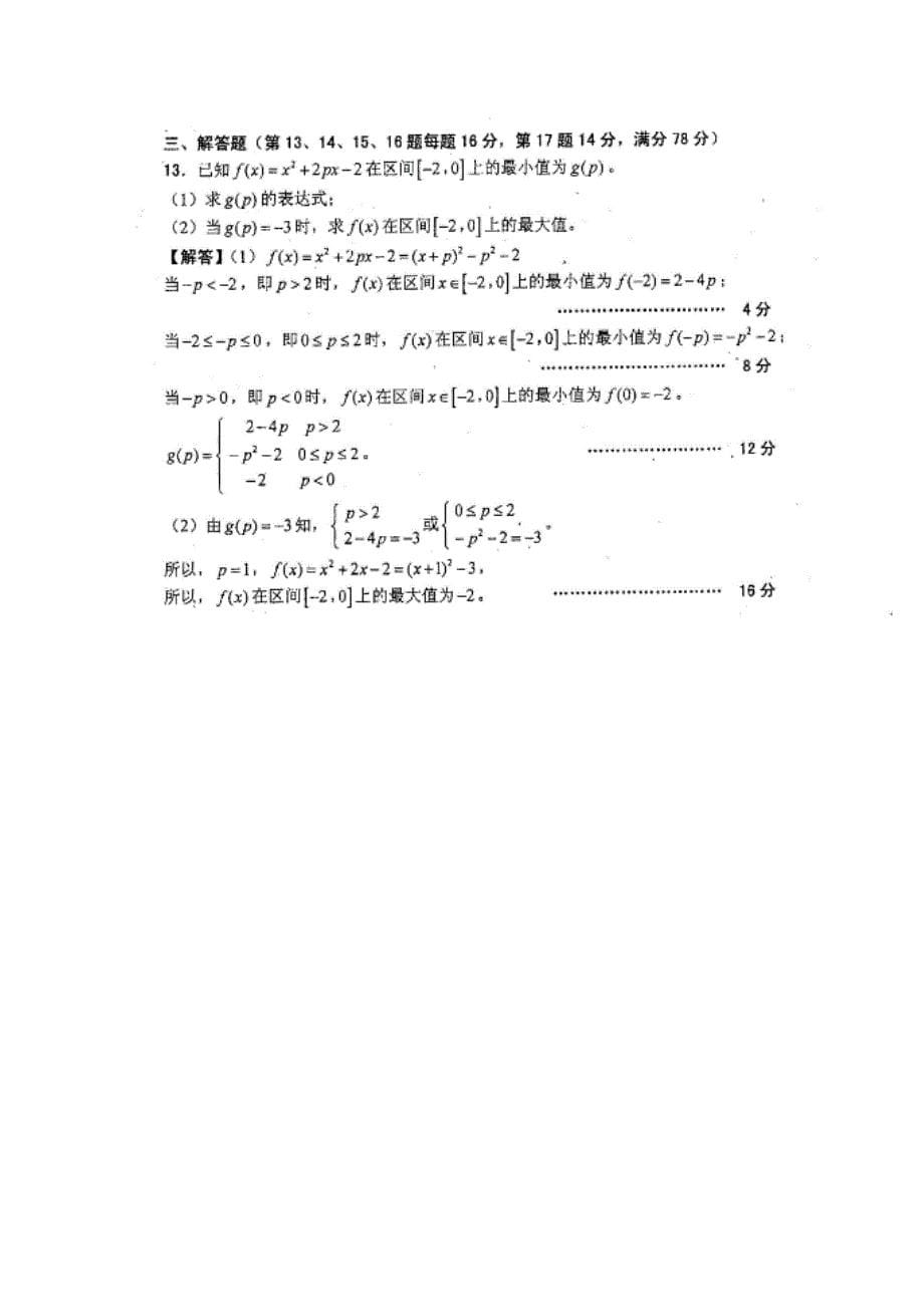 2012-2015年全国高中数学联合竞赛福建省预赛试题 word版含答案.doc_第5页