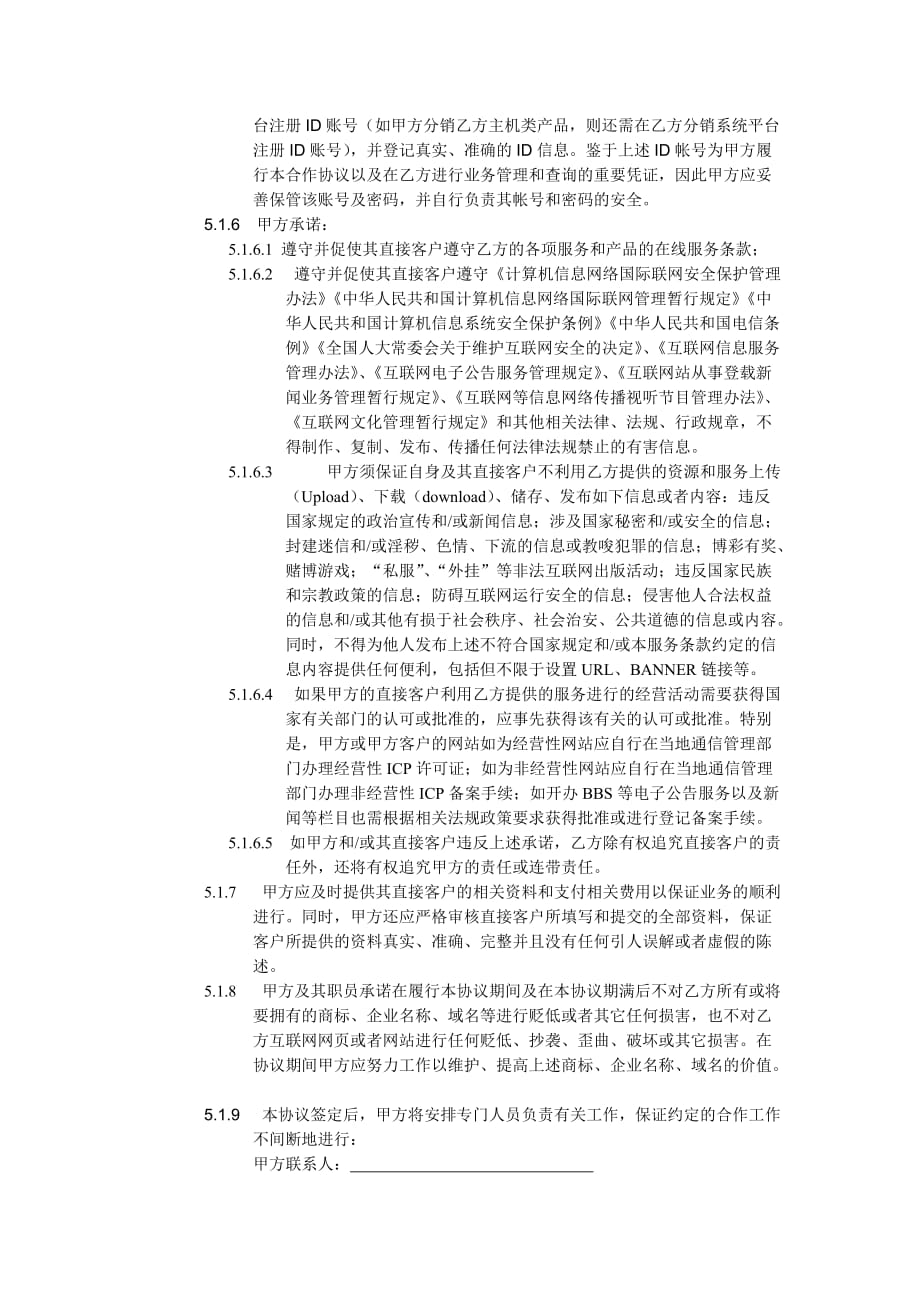 感谢您选择上海网域网络科技有限公司成都分公司产品及服务.doc_第4页