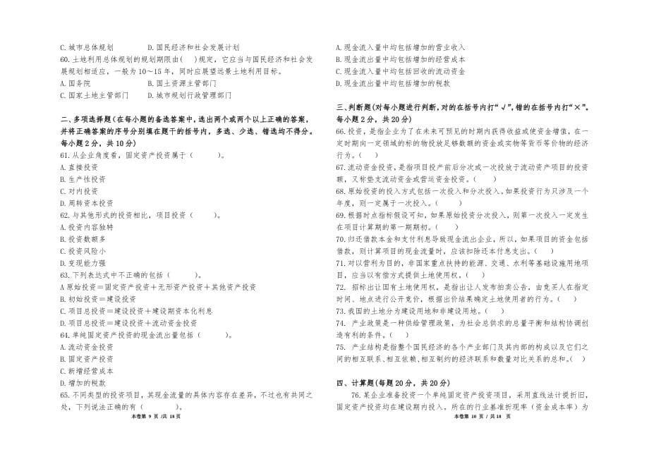 投资管理总监笔试B试卷与答案_第5页