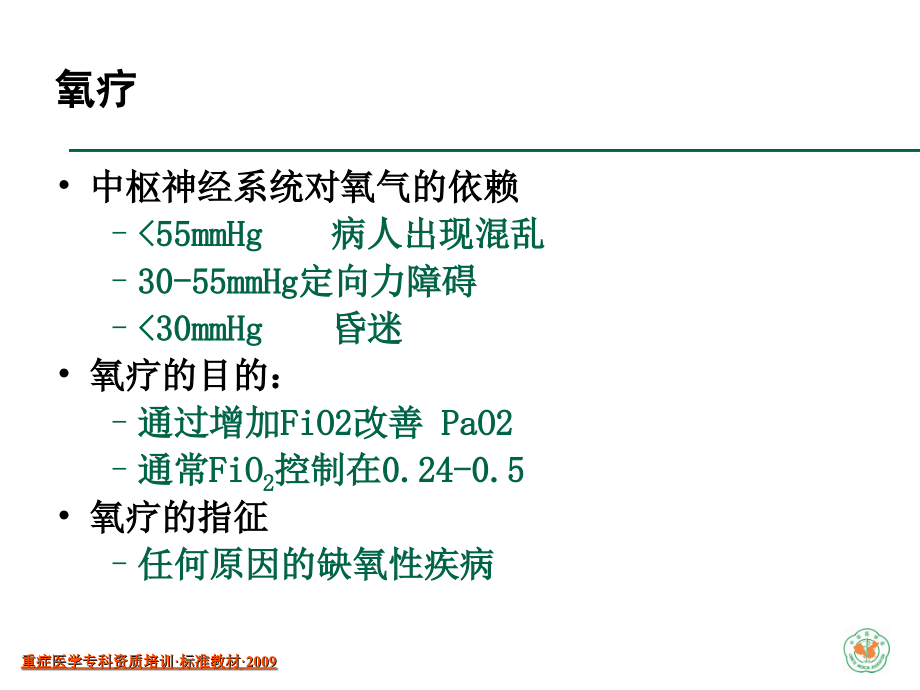 机械通气王效白课件PPT_第3页