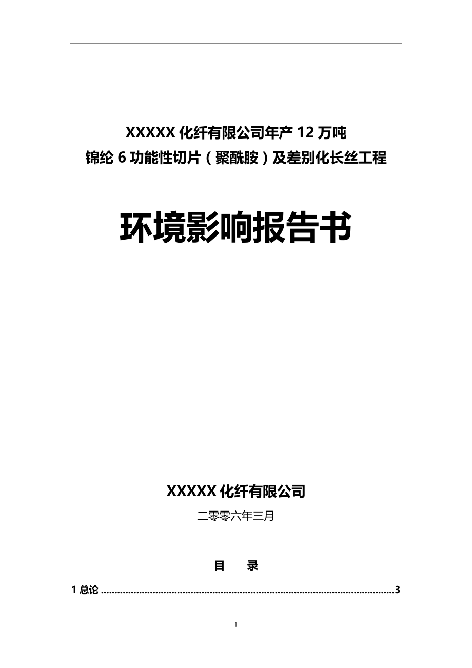 2020年化纤公司建设项目环境影响报告_第2页