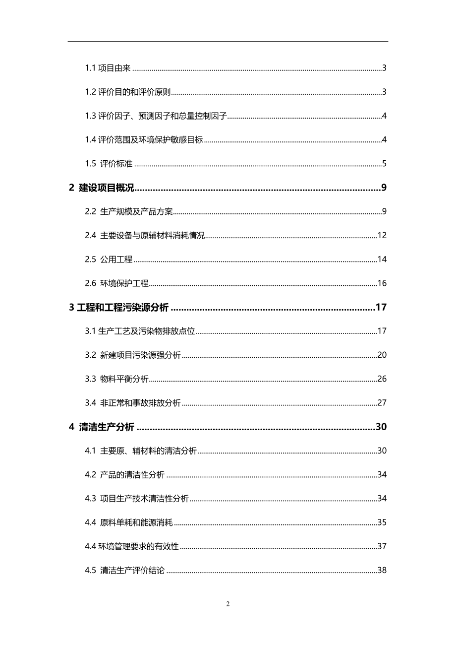 2020年化纤公司建设项目环境影响报告_第3页