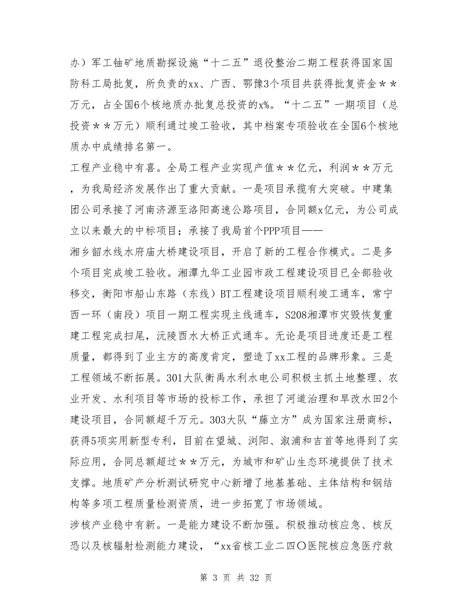 2017年党风廉政建设工作会议讲话稿：改革创新促转型 坚定信心强担当 (2) 2017年全区工作会议讲话稿：继往开来 实干争先汇编.doc_第3页