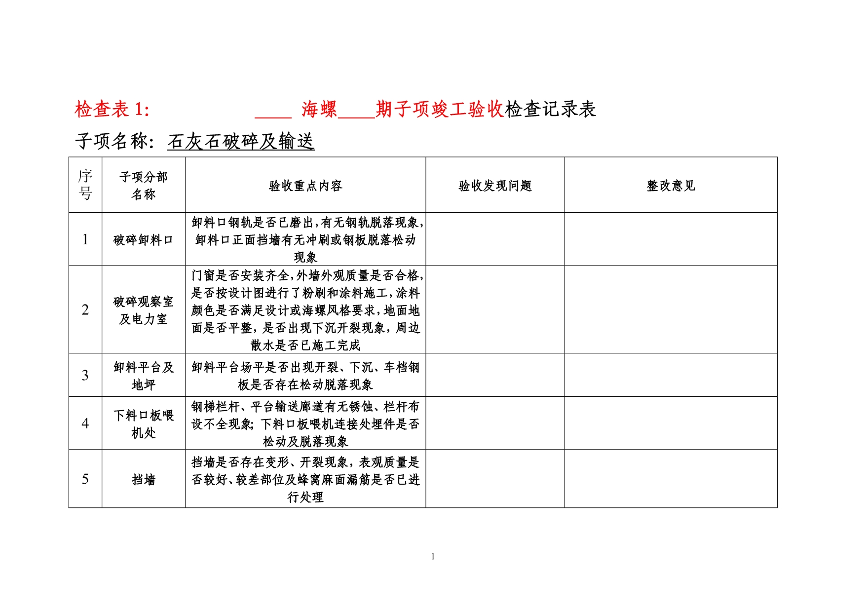 2020竣工验收表格(1)精品_第1页