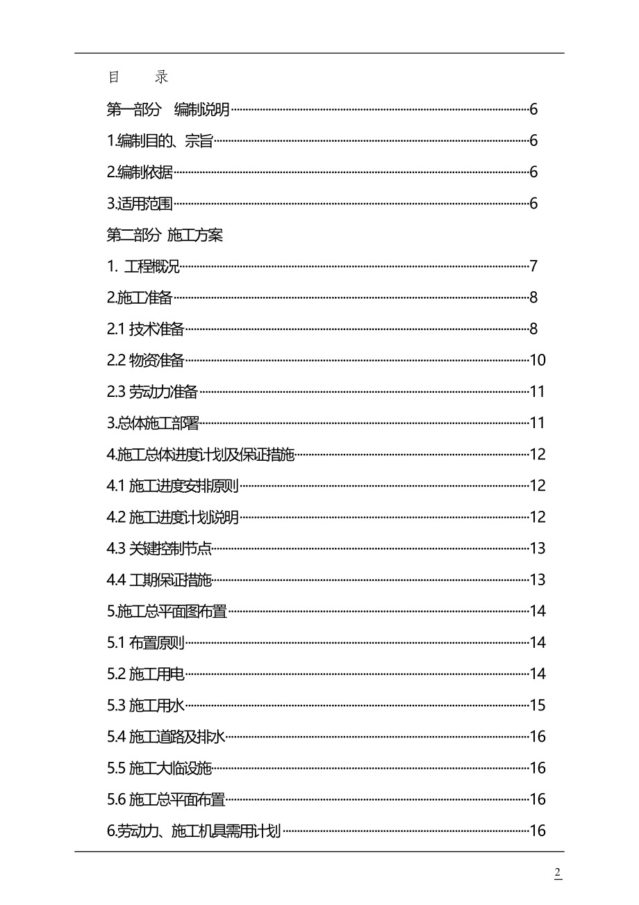 2020年股份有限公司万吨氧化球团项目施工组织设计方案_第2页