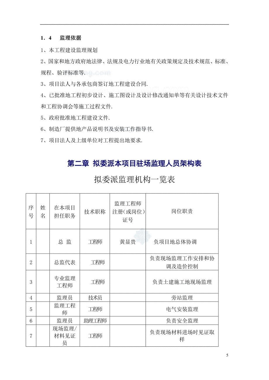 某单层钢结构厂房工程监理规划(米跨度).doc_第5页