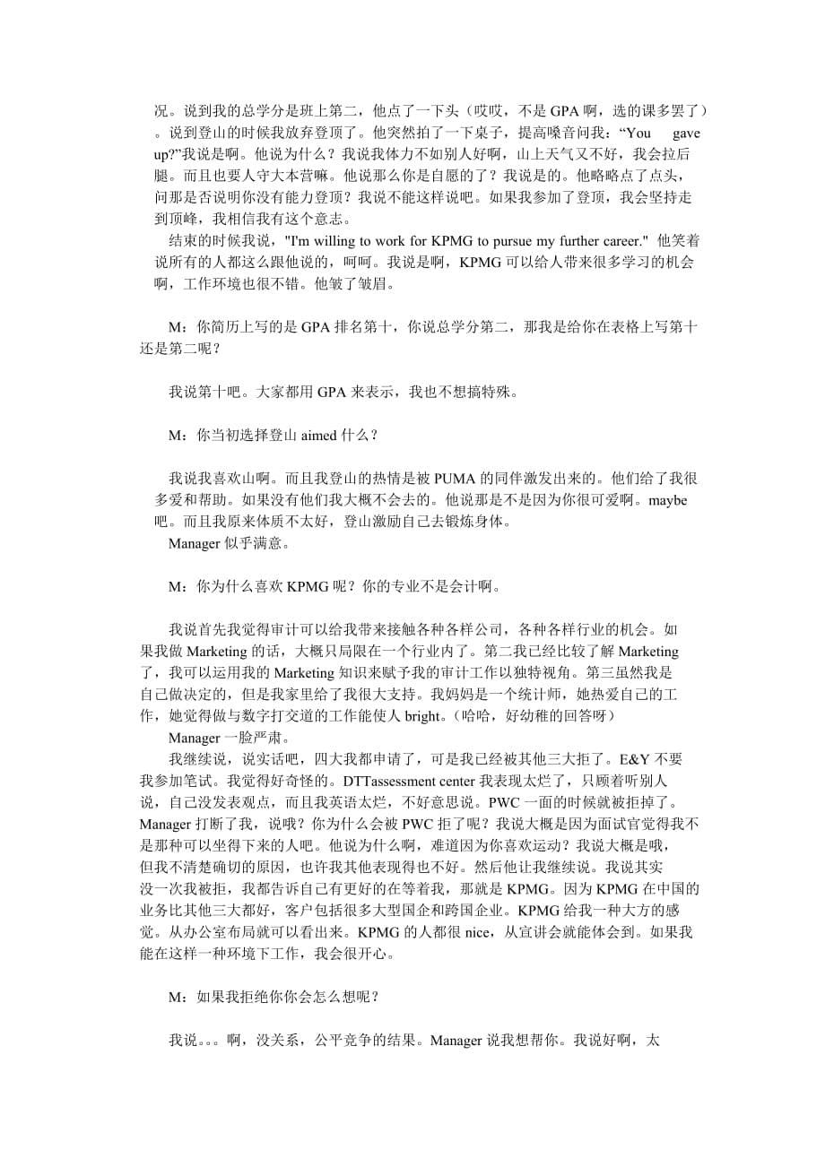 KPMG面试过程——整理稿_第5页