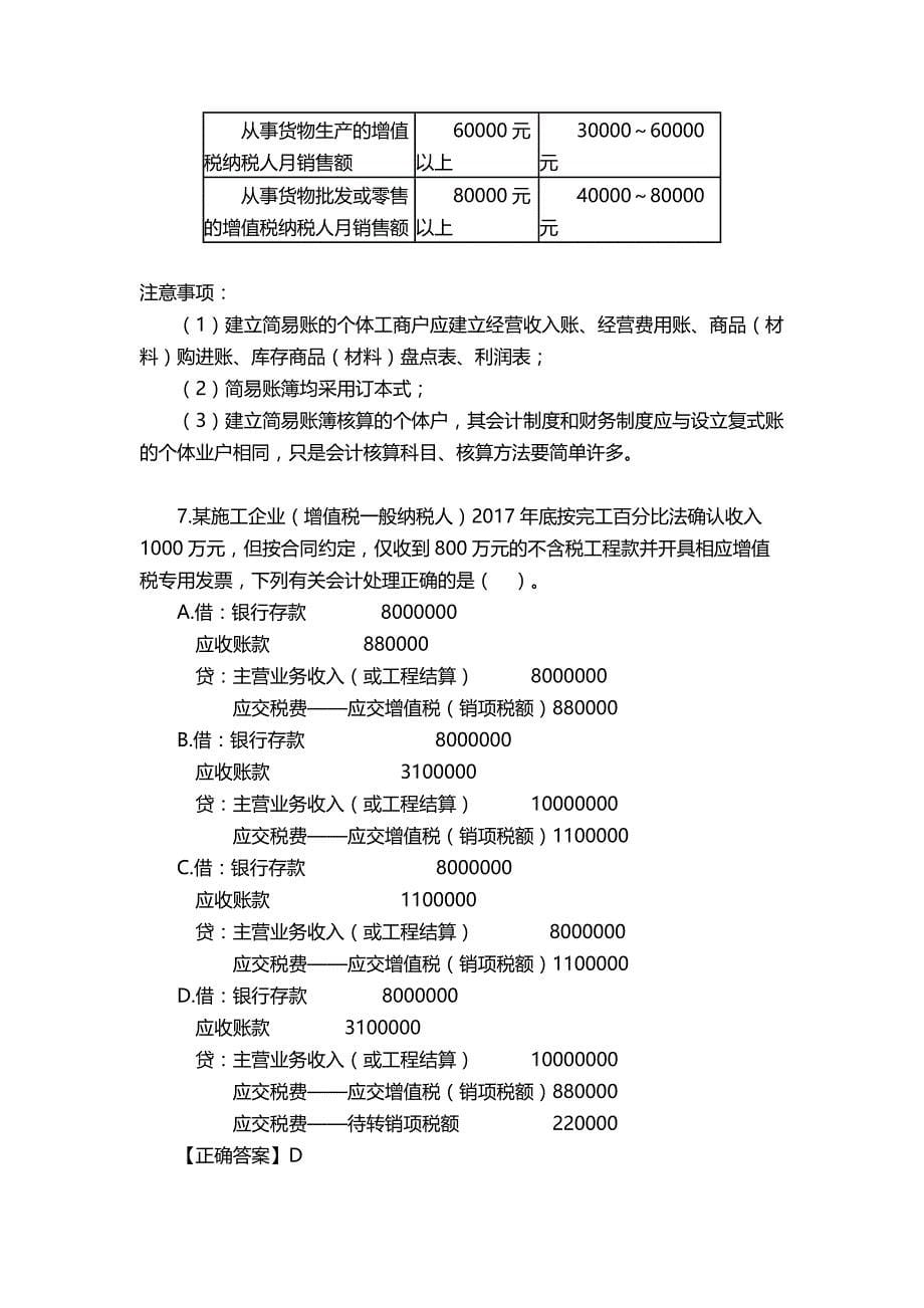 2018年税务师考试《涉税服务实务》预测试卷及答案(一).doc_第5页