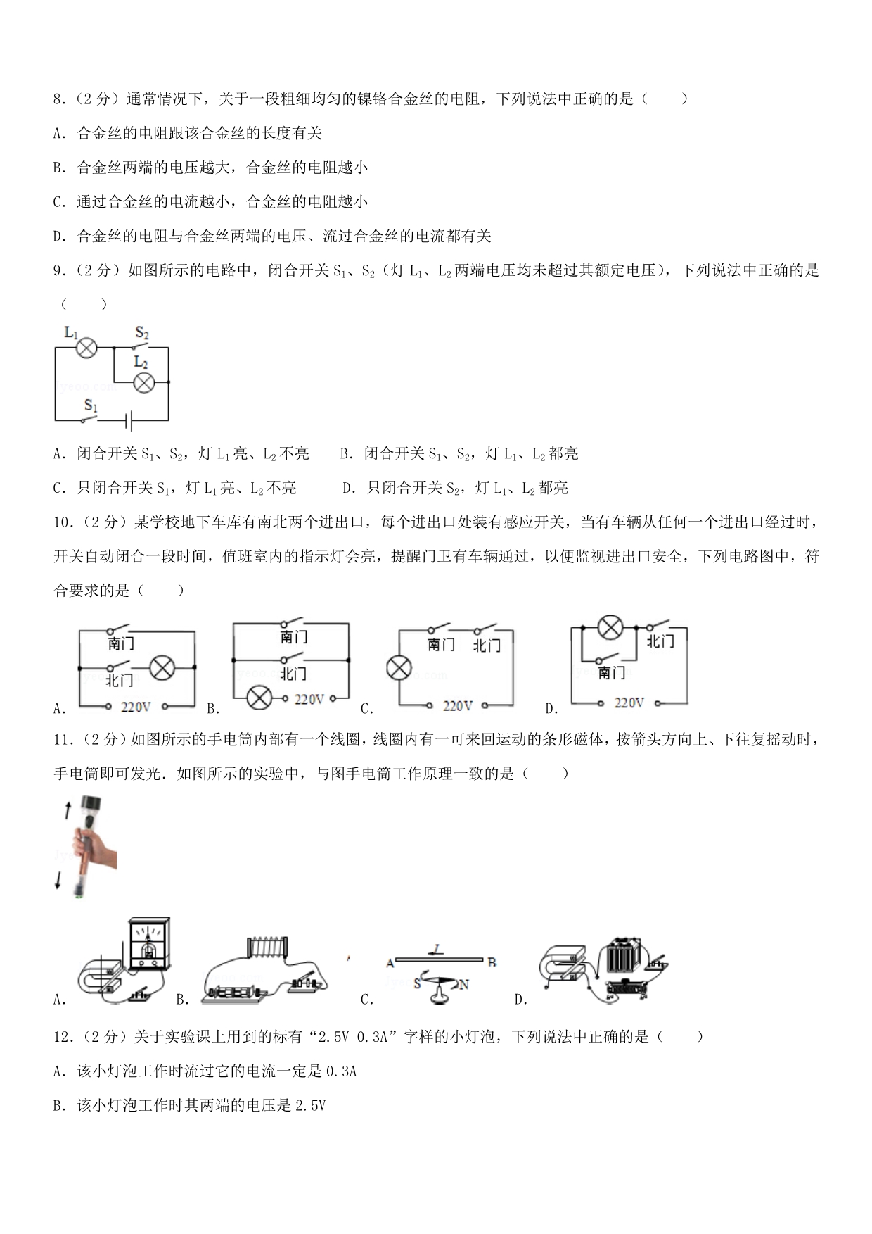 2015年北京市顺义区初三（上）期末物理.docx_第2页