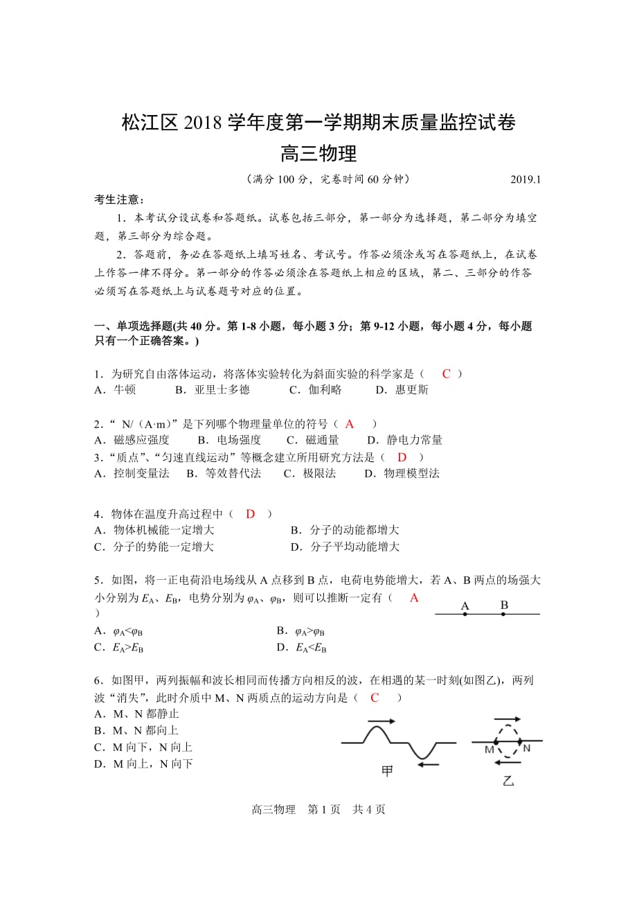 松江区2018学年度第一学期期末质量监控试卷 带答案_第1页